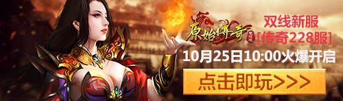 原始传奇.jpg