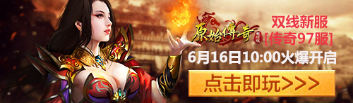 原始传奇.jpg