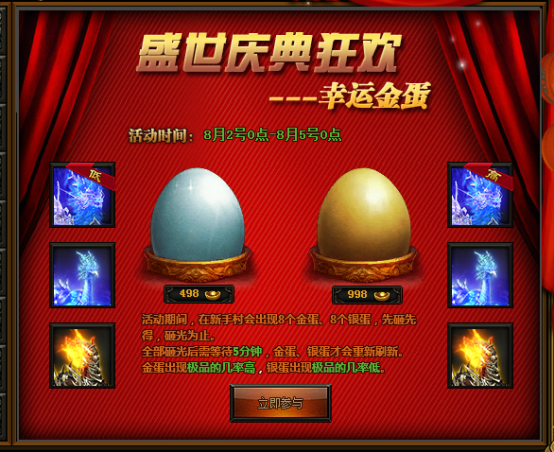 传奇盛世8月2日版本计划(XY)-活动45.png