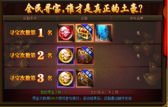 传奇盛世8月2日版本计划(XY)-活动87.png